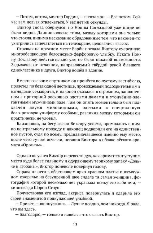 Дополнительное изображение книги «Поиски любви»