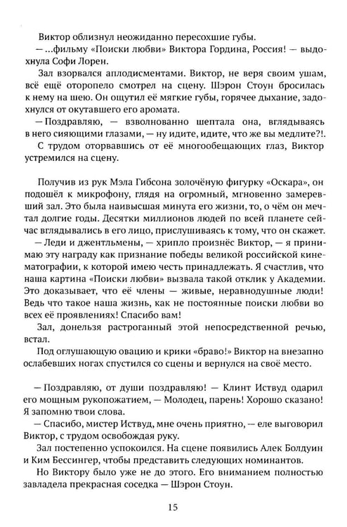 Дополнительное изображение книги «Поиски любви»