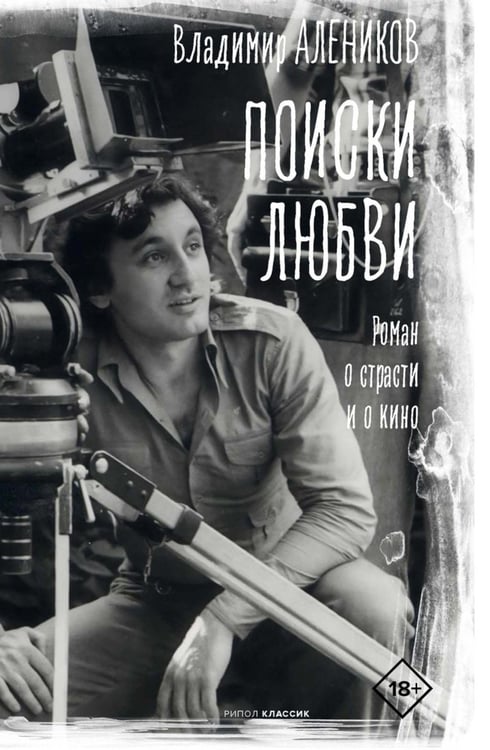 Дополнительное изображение книги «Поиски любви»