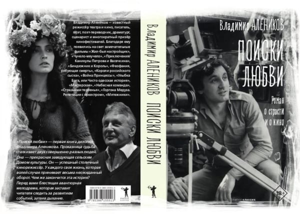 Дополнительное изображение книги «Поиски любви»