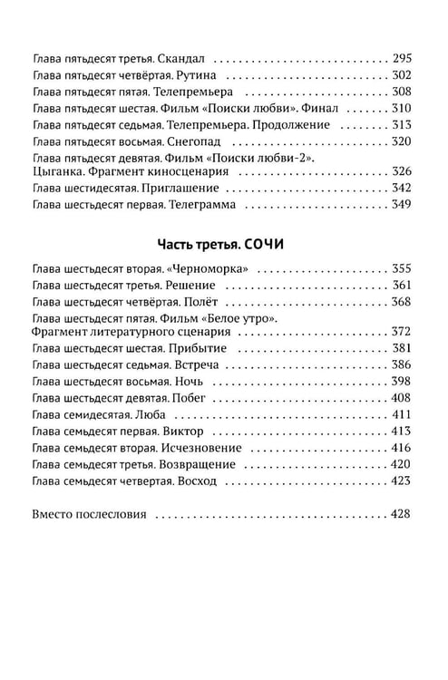 Дополнительное изображение книги «Поиски любви»
