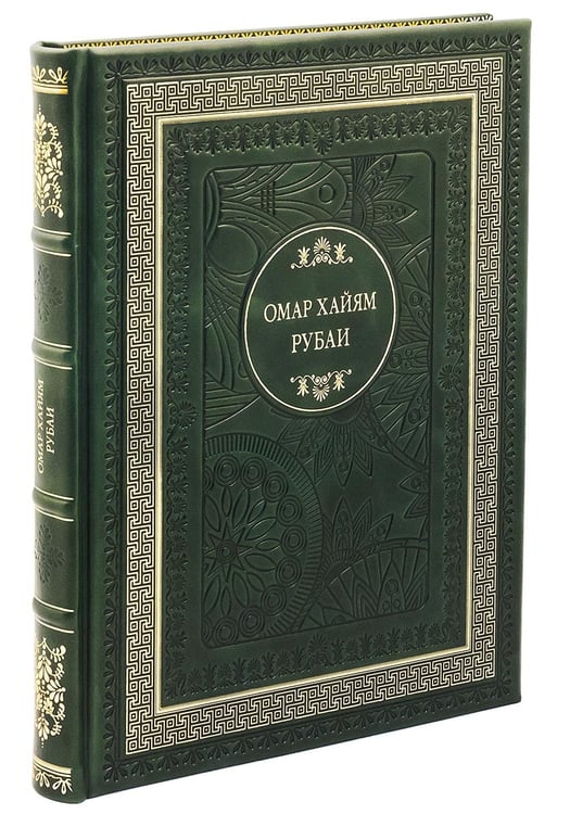 Обложка книги «ДБ Рубаи (кожа, золот.тиснен.)» — Омар Хайям (Хайам), ISBN 9785521154319
