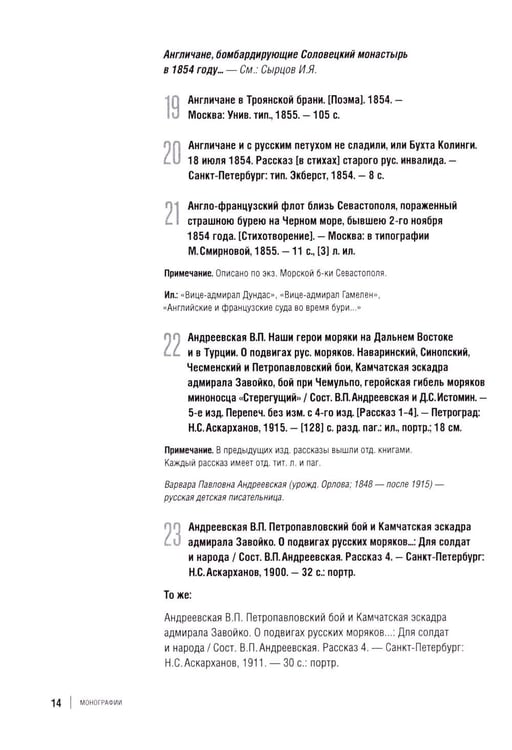 Дополнительное изображение книги «Библиография Крымской войны…»