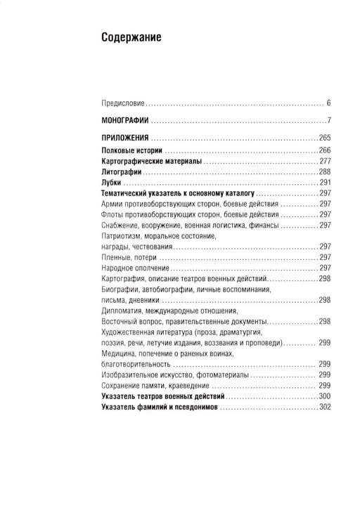 Дополнительное изображение книги «Библиография Крымской войны…»