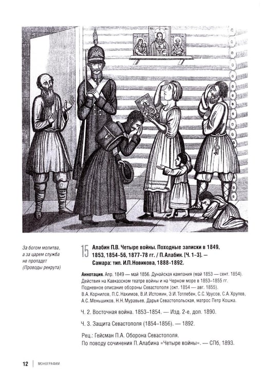 Дополнительное изображение книги «Библиография Крымской войны…»