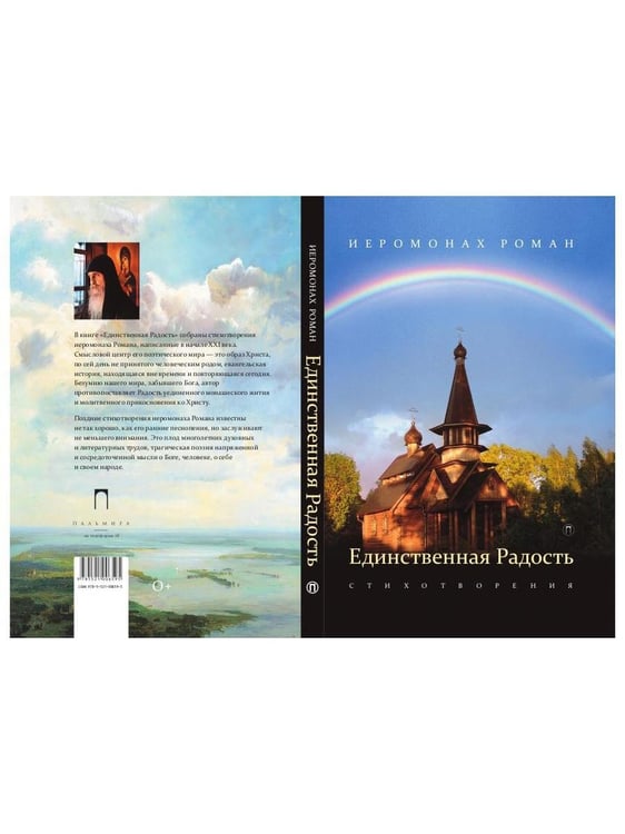 Дополнительное изображение книги «Единственная радость: стихотворения»