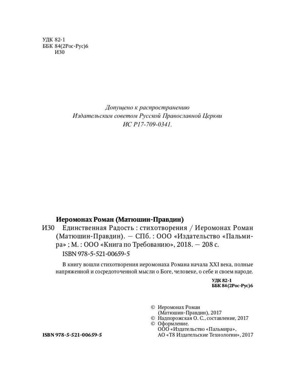 Дополнительное изображение книги «Единственная радость: стихотворения»