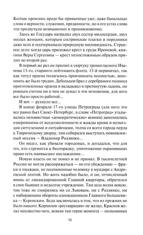 Дополнительное изображение книги «Конь белый: романы»
