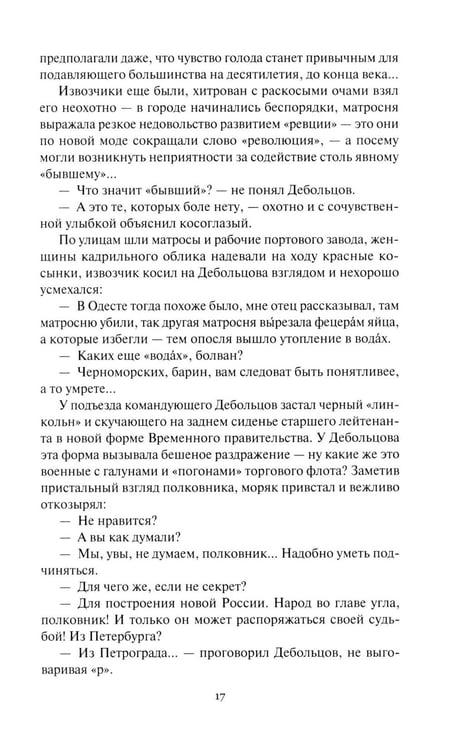 Дополнительное изображение книги «Конь белый: романы»