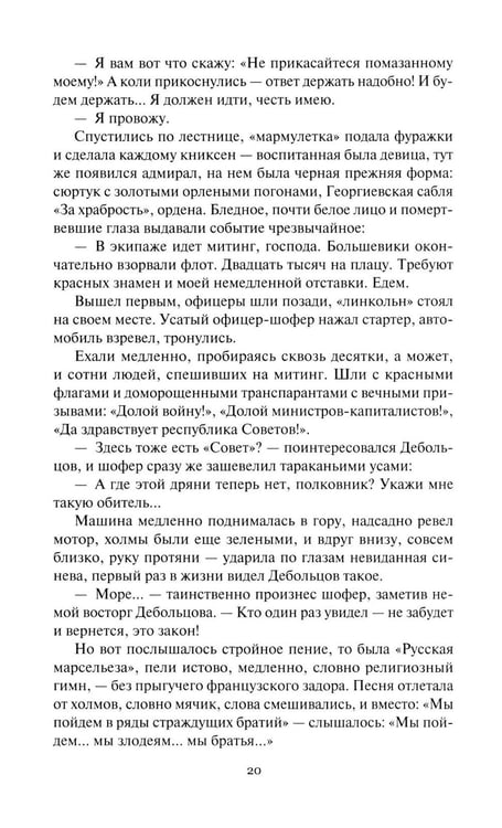 Дополнительное изображение книги «Конь белый: романы»