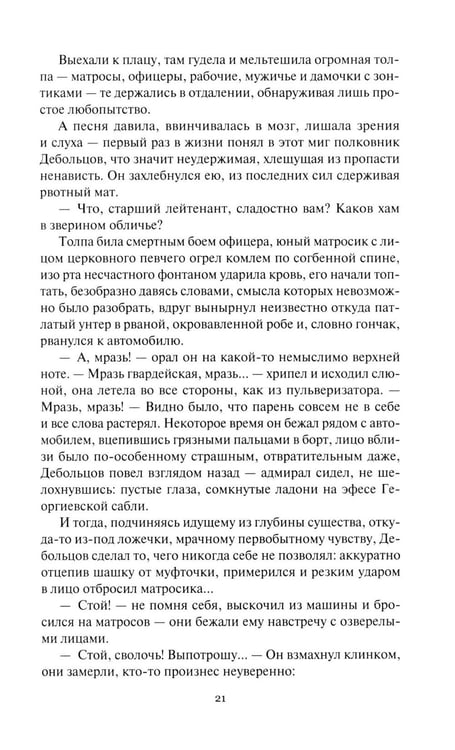 Дополнительное изображение книги «Конь белый: романы»