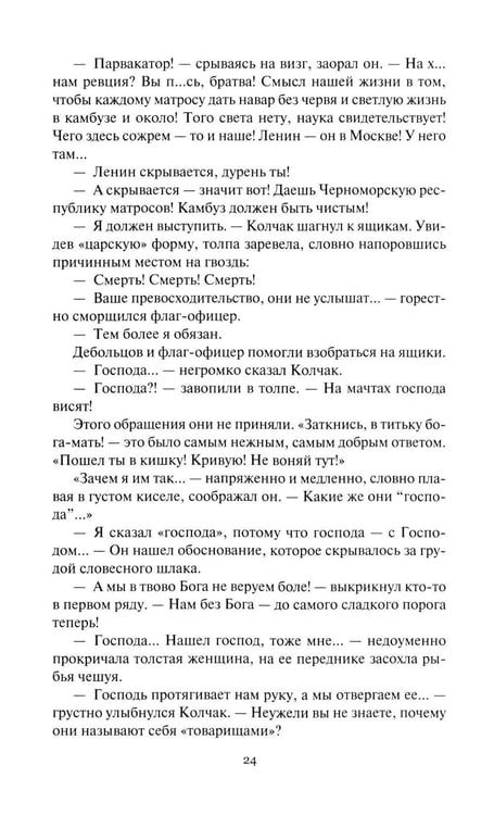 Дополнительное изображение книги «Конь белый: романы»