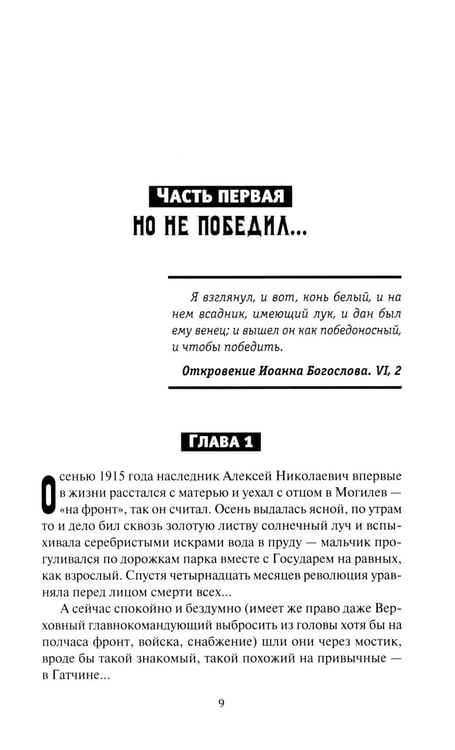 Дополнительное изображение книги «Конь белый: романы»