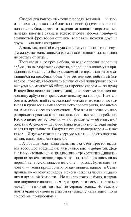 Дополнительное изображение книги «Конь белый: романы»