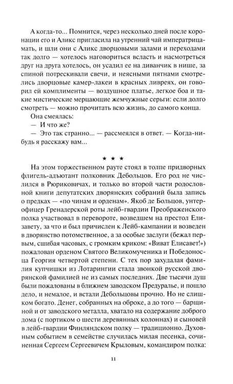 Дополнительное изображение книги «Конь белый: романы»