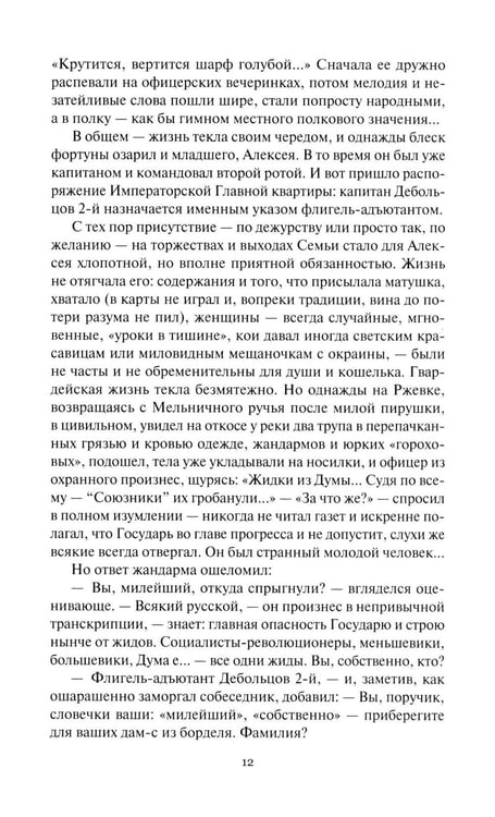 Дополнительное изображение книги «Конь белый: романы»