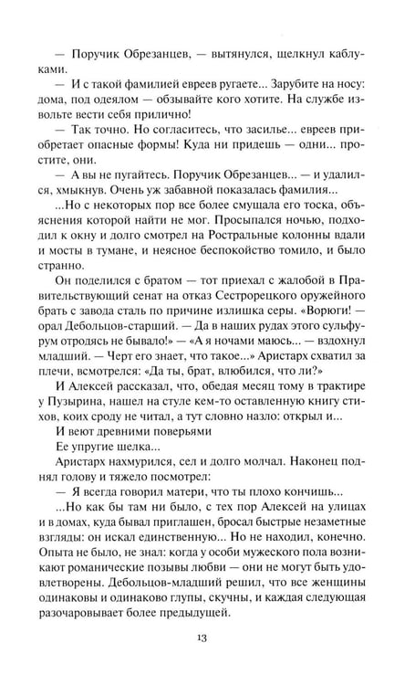 Дополнительное изображение книги «Конь белый: романы»