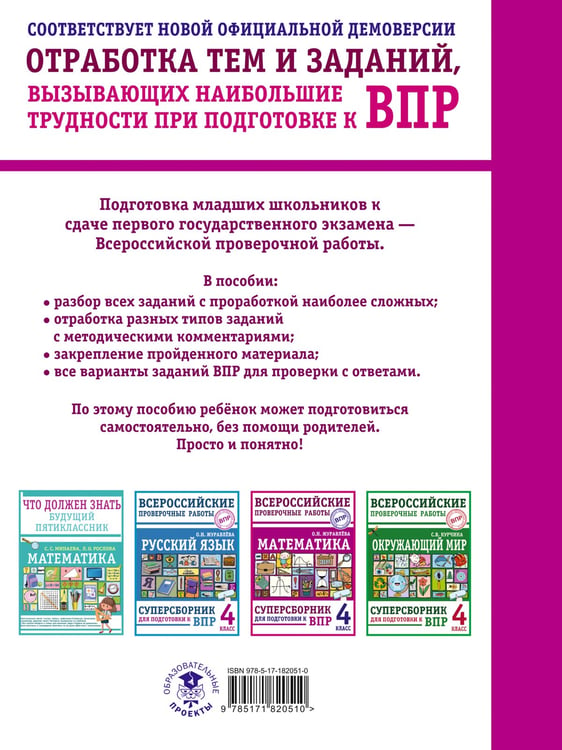 Дополнительное изображение книги «Математика. Суперсборник для подготовки к ВПР. 4 класс»