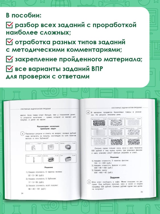 Дополнительное изображение книги «Математика. Суперсборник для подготовки к ВПР. 4 класс»