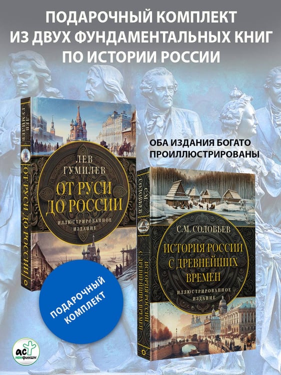Дополнительное изображение книги «История России. Подарочный комплект»