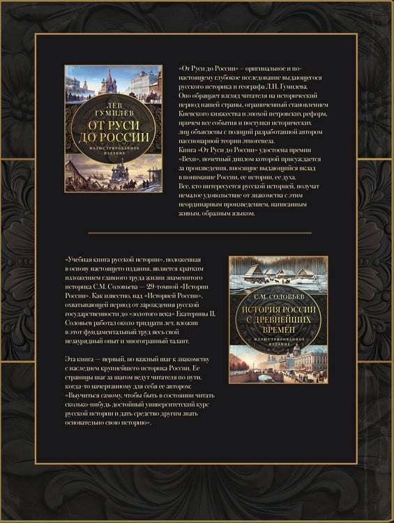 Дополнительное изображение книги «История России. Подарочный комплект»