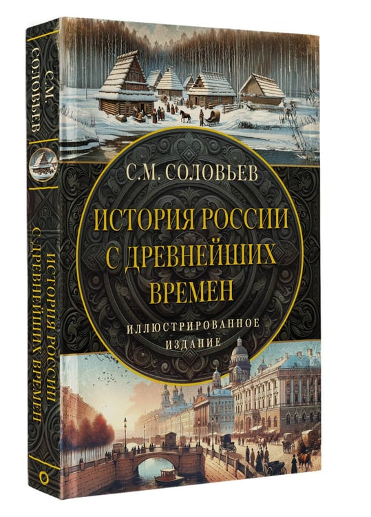 Дополнительное изображение книги «История России. Подарочный комплект»