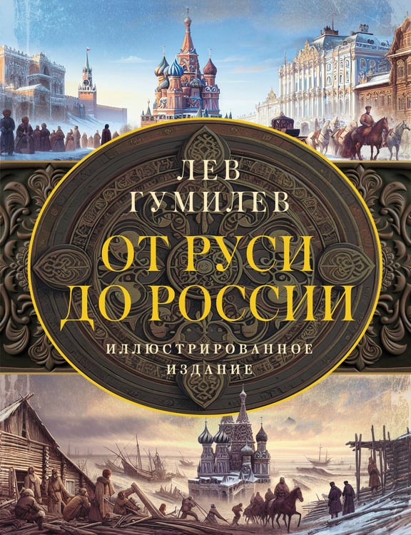 Дополнительное изображение книги «История России. Подарочный комплект»