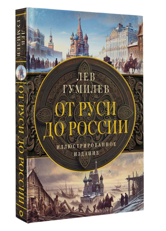 Дополнительное изображение книги «История России. Подарочный комплект»