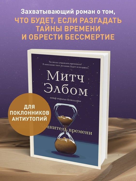 Дополнительное изображение книги «Хранитель времени»
