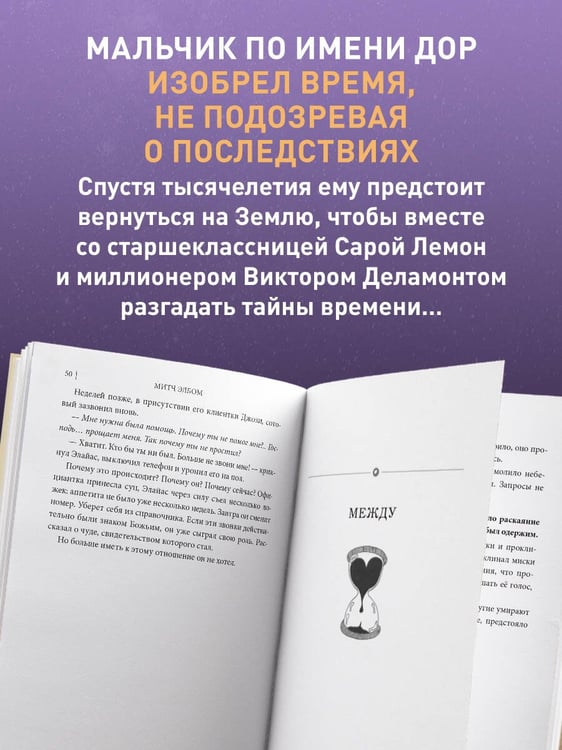 Дополнительное изображение книги «Хранитель времени»