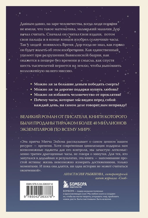 Дополнительное изображение книги «Хранитель времени»