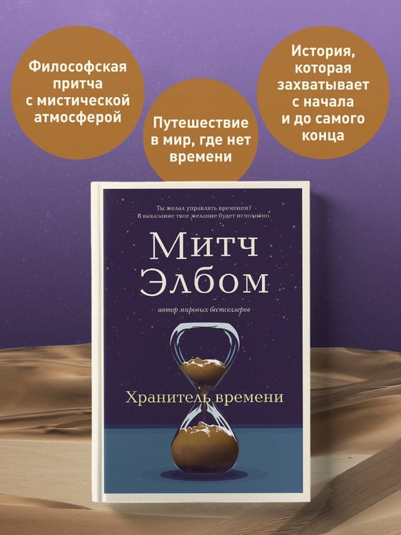 Дополнительное изображение книги «Хранитель времени»