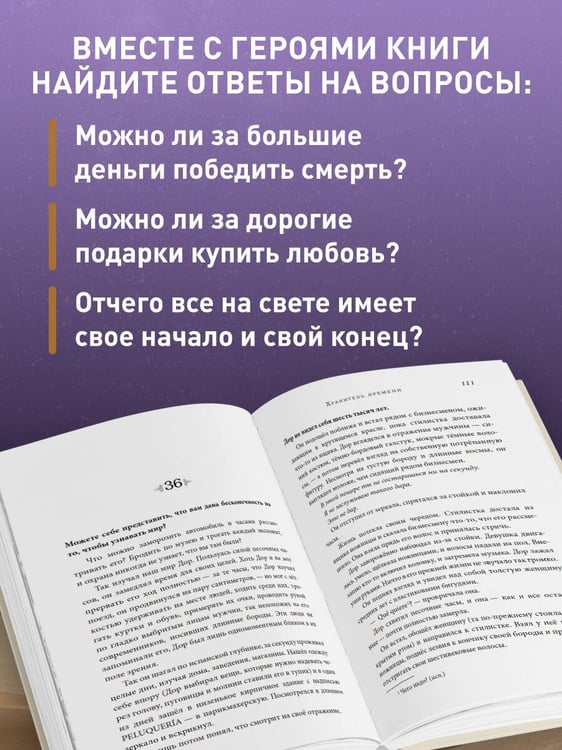 Дополнительное изображение книги «Хранитель времени»