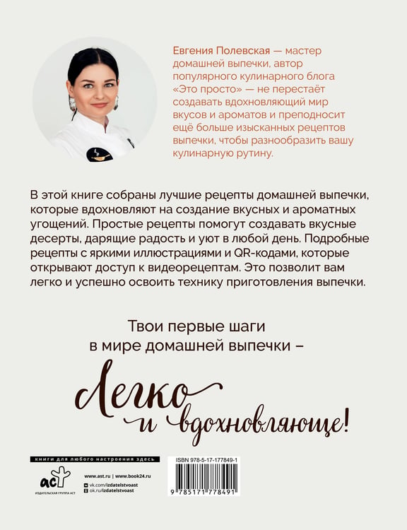 Дополнительное изображение книги «Выпечка на каждый день. Печем вместе. Это просто!»