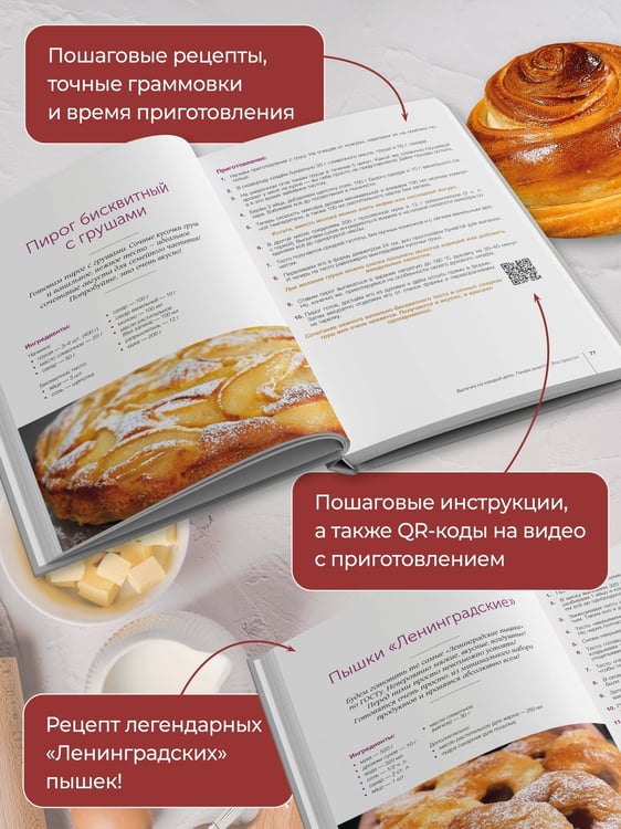 Дополнительное изображение книги «Выпечка на каждый день. Печем вместе. Это просто!»