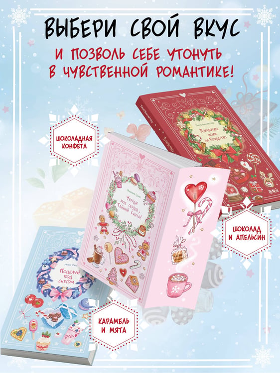 Дополнительное изображение книги «Укради мое сердце, Тайный Санта!»