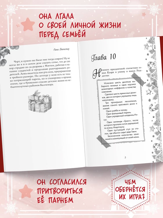 Дополнительное изображение книги «Притворись моим на Рождество»