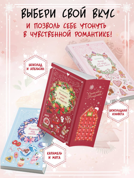 Дополнительное изображение книги «Притворись моим на Рождество»