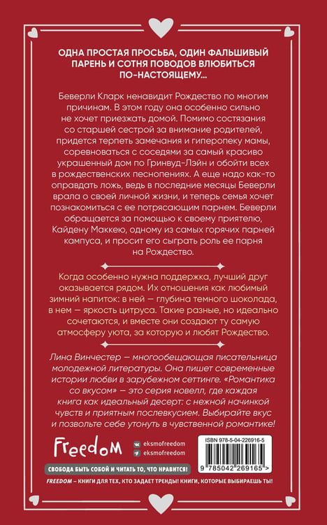 Дополнительное изображение книги «Притворись моим на Рождество»