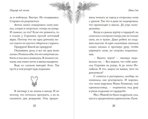 Дополнительное изображение книги «Поцелуй под снегом»