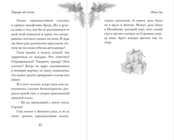 Дополнительное изображение книги «Поцелуй под снегом»