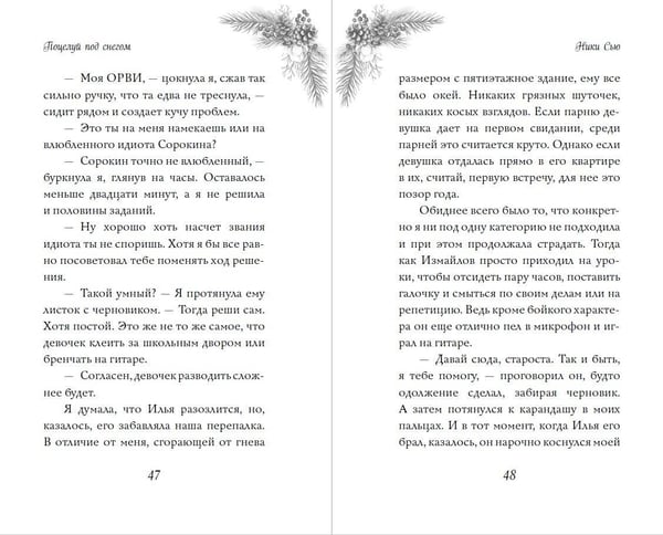 Дополнительное изображение книги «Поцелуй под снегом»