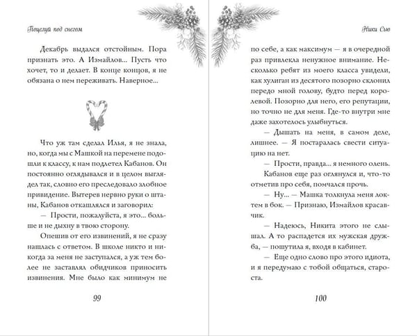 Дополнительное изображение книги «Поцелуй под снегом»