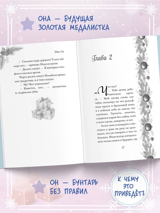 Дополнительное изображение книги «Поцелуй под снегом»