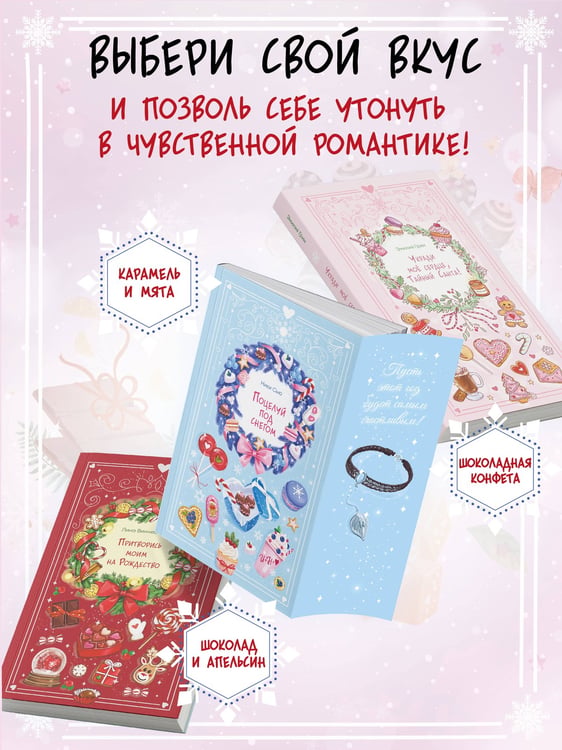 Дополнительное изображение книги «Поцелуй под снегом»