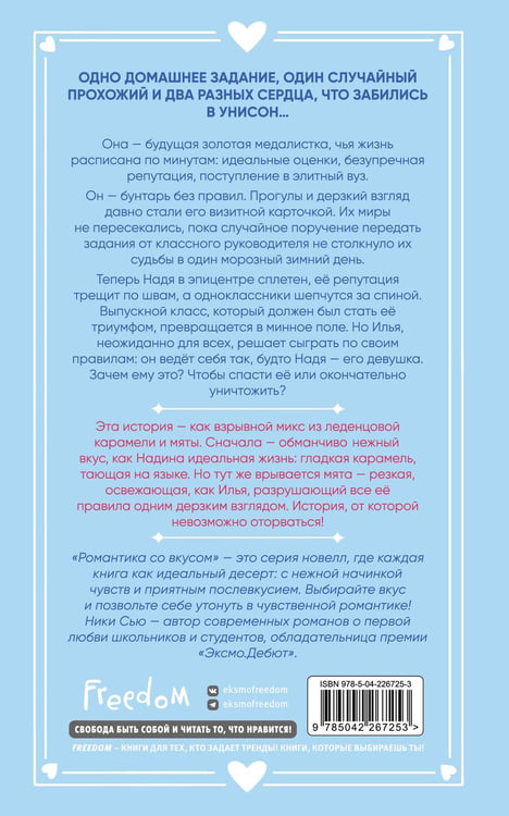Дополнительное изображение книги «Поцелуй под снегом»