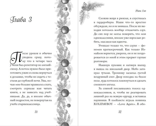Дополнительное изображение книги «Поцелуй под снегом»