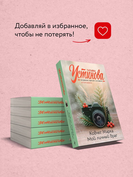 Дополнительное изображение книги «Ковчег Марка. Мой личный враг»