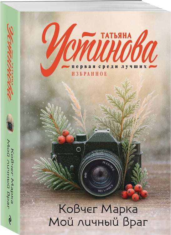 Дополнительное изображение книги «Ковчег Марка. Мой личный враг»
