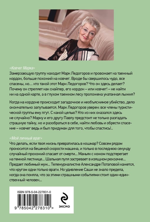 Дополнительное изображение книги «Ковчег Марка. Мой личный враг»